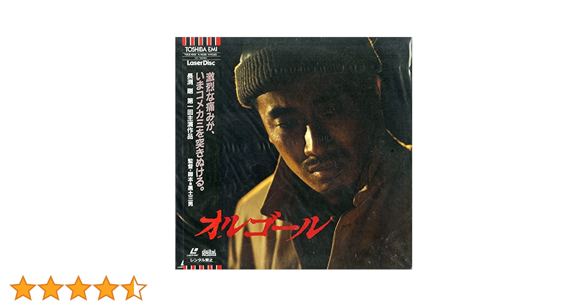 オルゴール、英二 長渕剛(激愛)主演、魂を揺さぶる極上の人間ドラマ 哀川翔 オルゴール、英二 長渕剛(激愛)主演、魂を揺さぶる極上の人間